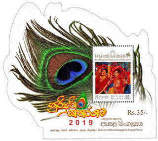 Ruhunu Maha Kataragama Esala Festival(2/3) - 2019(SS)